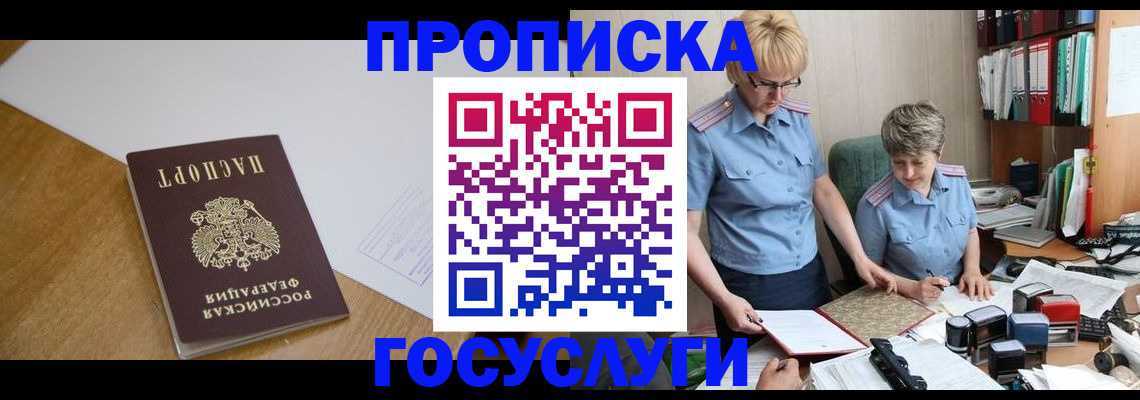 прописка штамп в Боготоле